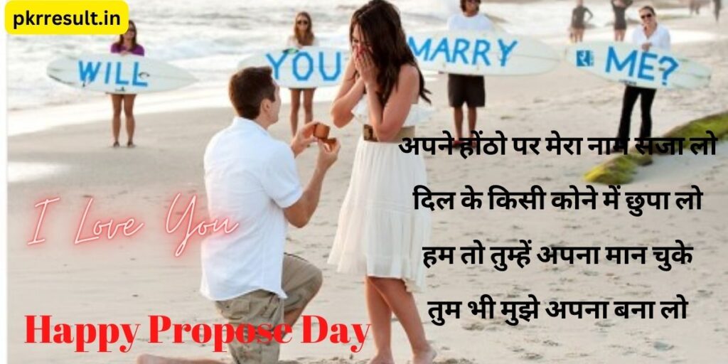 happy propose day shayari
