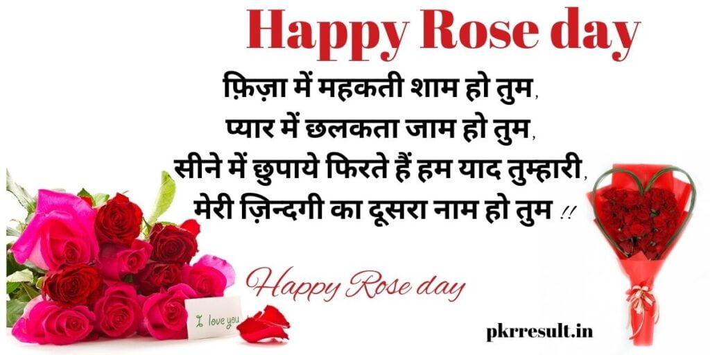 happy rose day 7 february