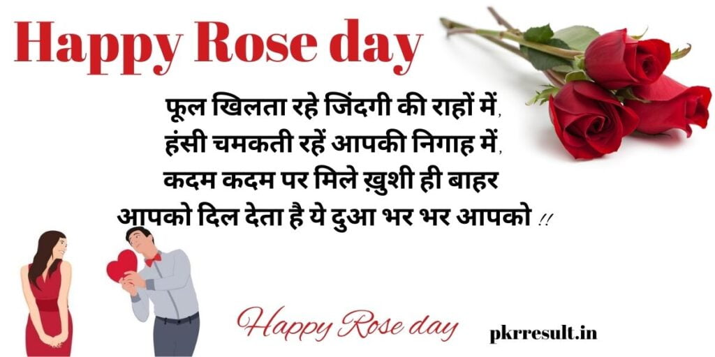 happy rose day shayari hindi
