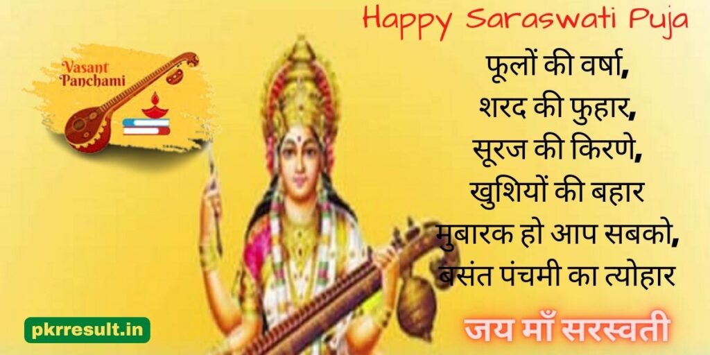 happy saraswati puja pic