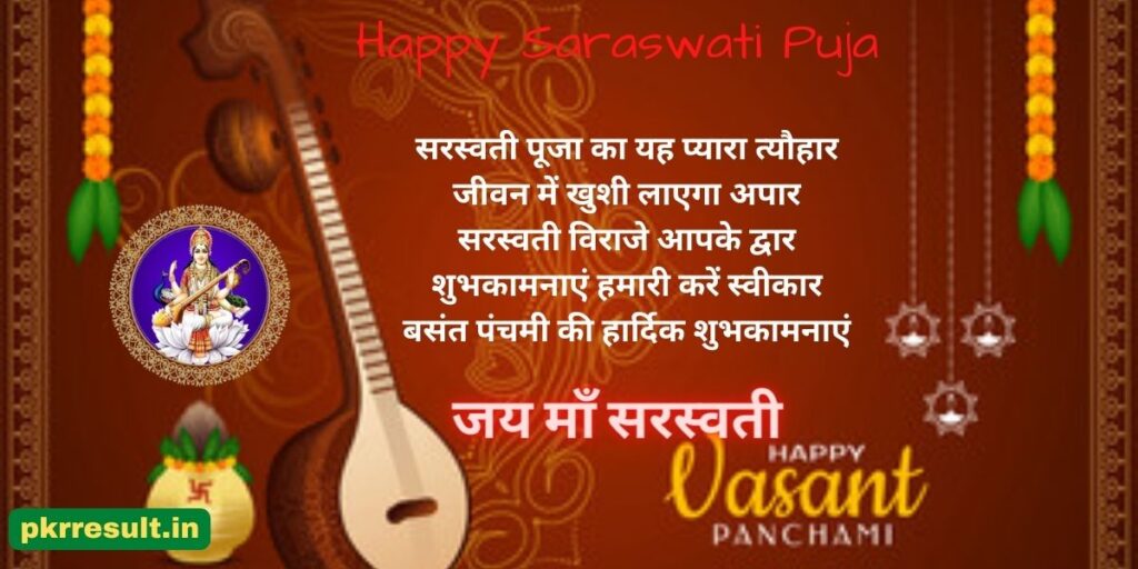 happy saraswati puja wishes in hindi