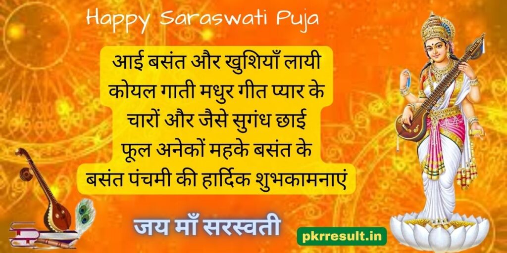 happy sarswati puja