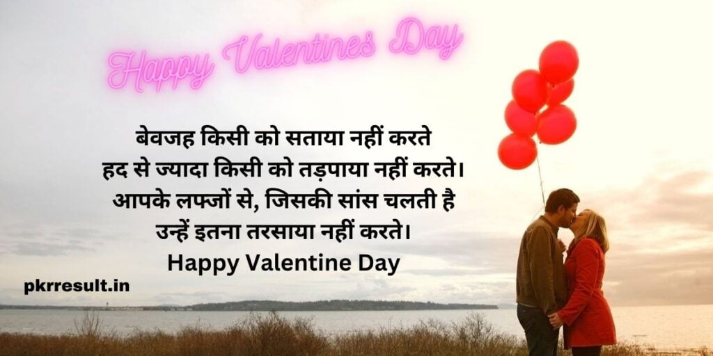 happy valentine day hindi shayari