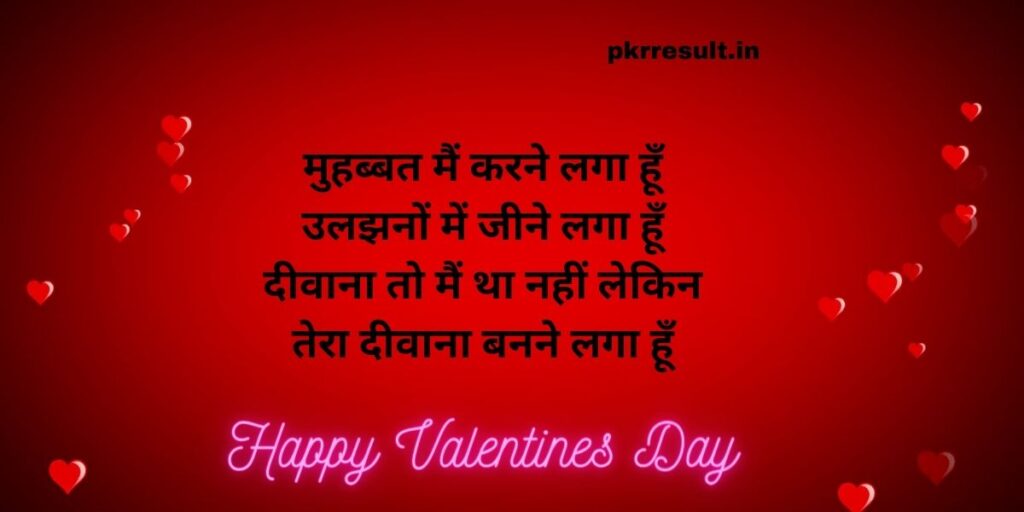 happy valentine day shayari in hindi