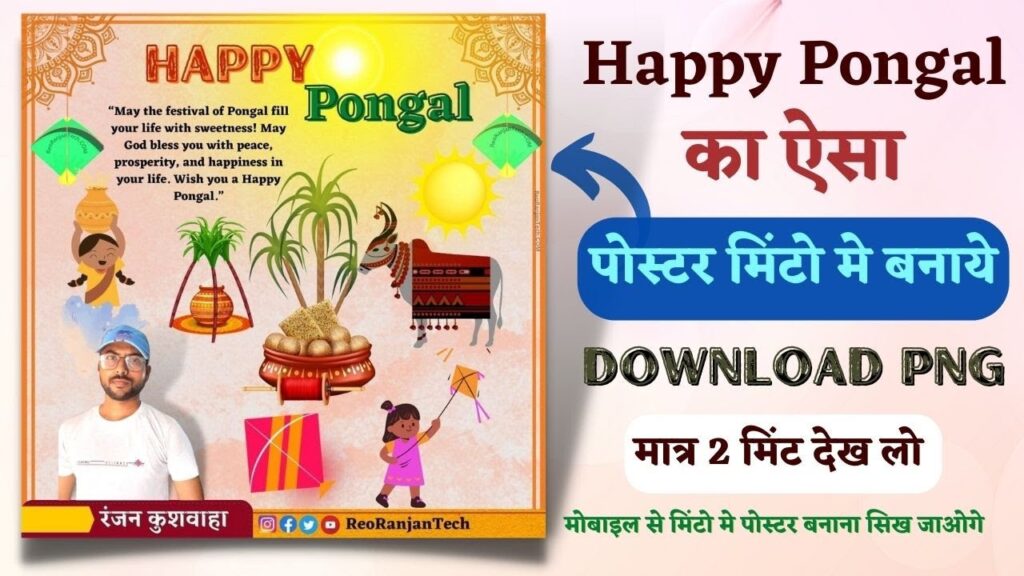 Happy Pongal Poster Background HD Images Template