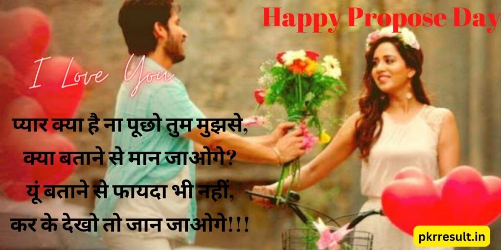 propose day quotes hindi
