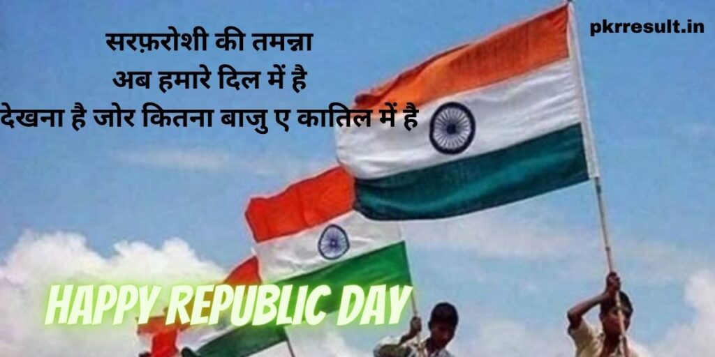republic day hindi quotes
