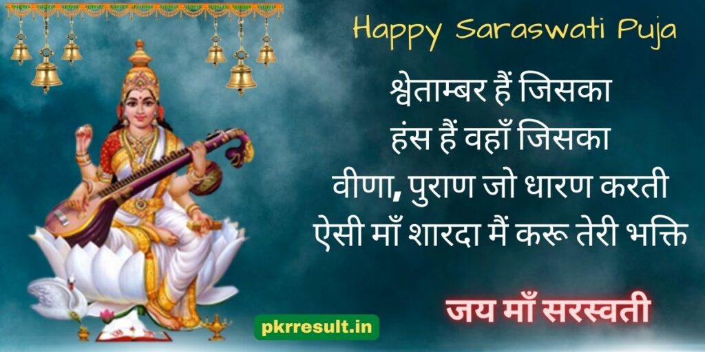 saraswati maa quotes in hindi