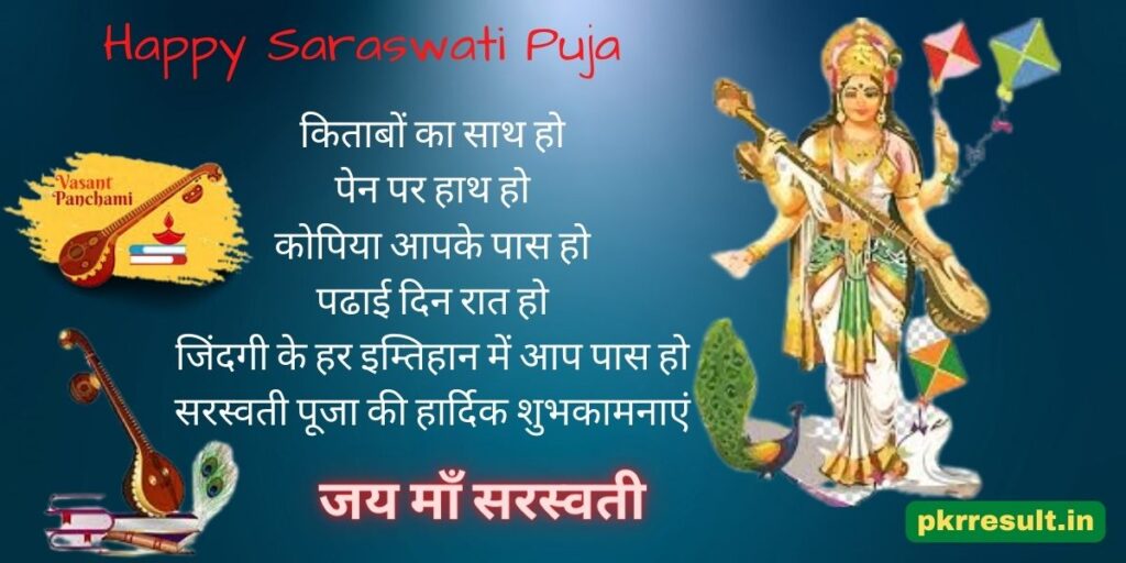 saraswati puja image