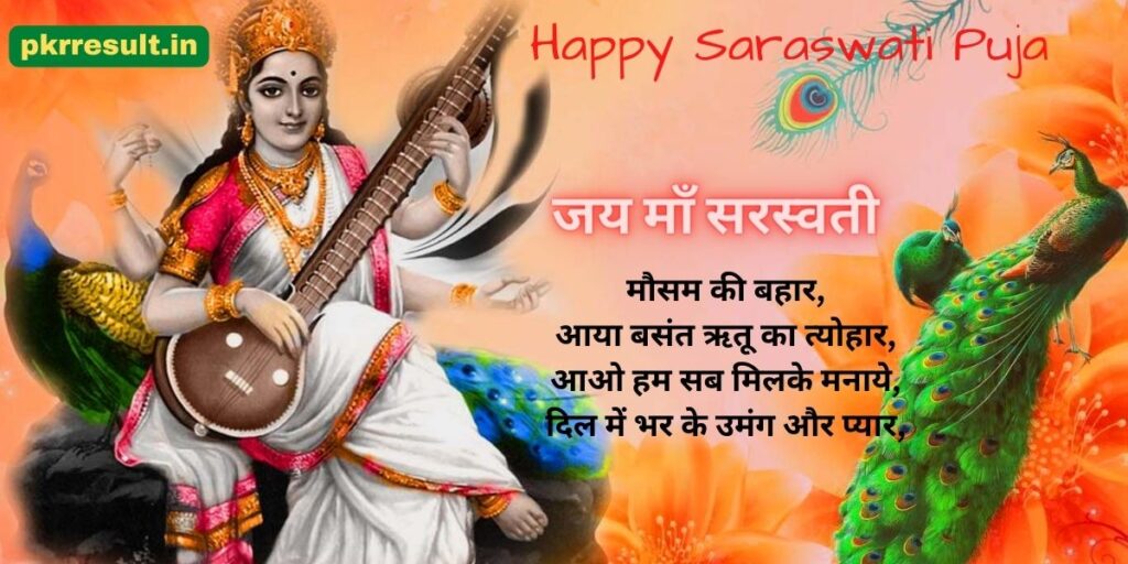 saraswati puja quotes in hindi