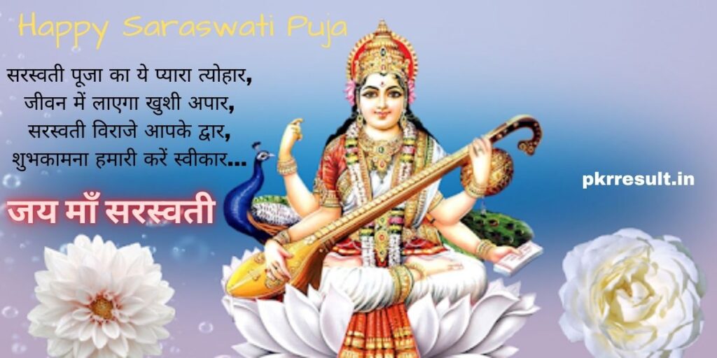saraswati puja shayari in hindi