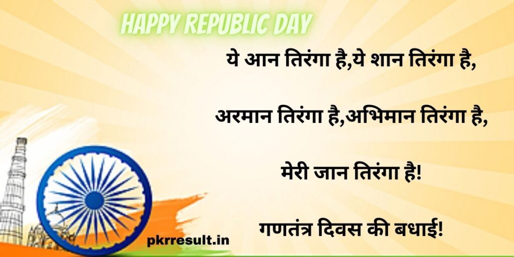 shayari on republic day in hindi