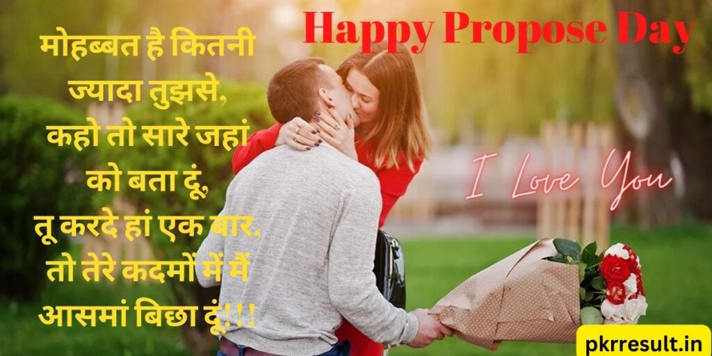 today propose day
