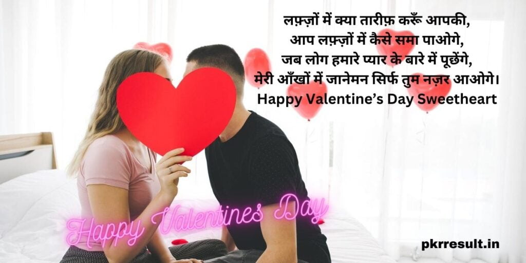 valentine day image shayari