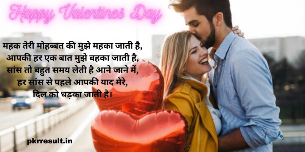 valentine day shayari in english 2 line