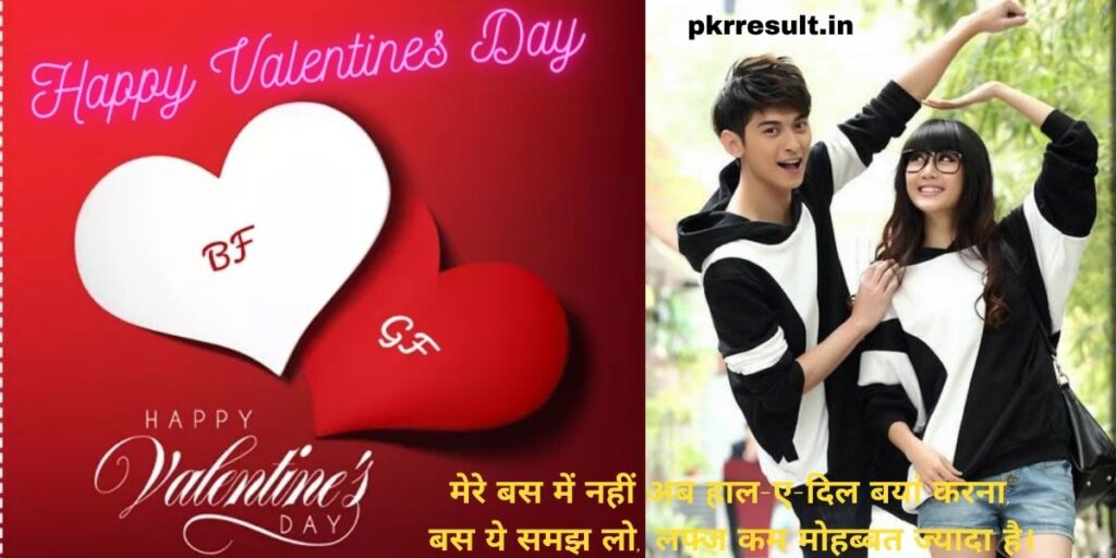 valentine day shayari in hindi 2 line