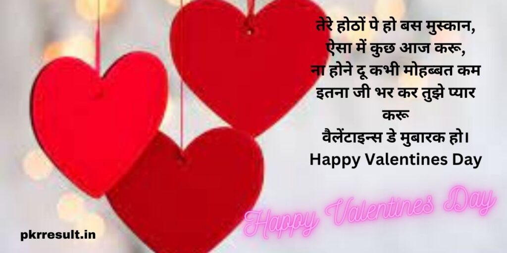 valentine's day shayari hindi