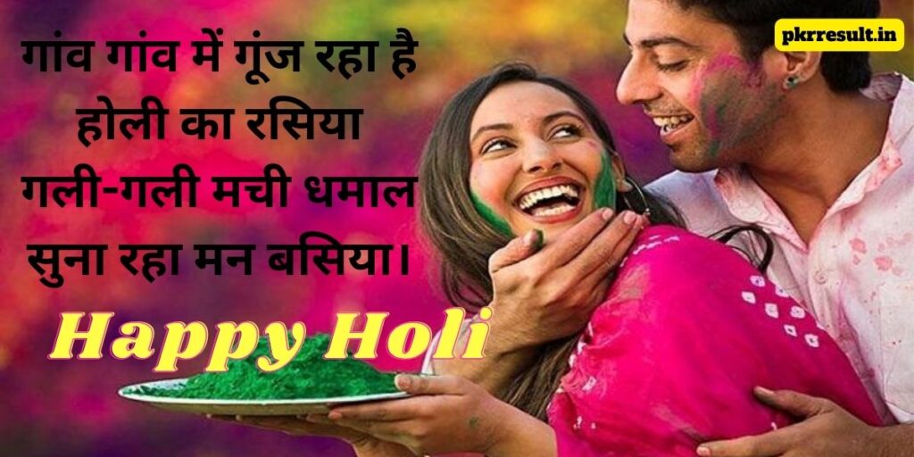 Happy Holi ki Shayari Hindi
