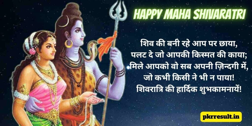 Happy Mahashivratri ki Subhkamnaye