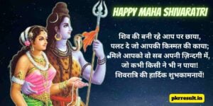 Happy Mahashivratri ki Subhkamnaye || Shivratri Status in hindi Shayari Image