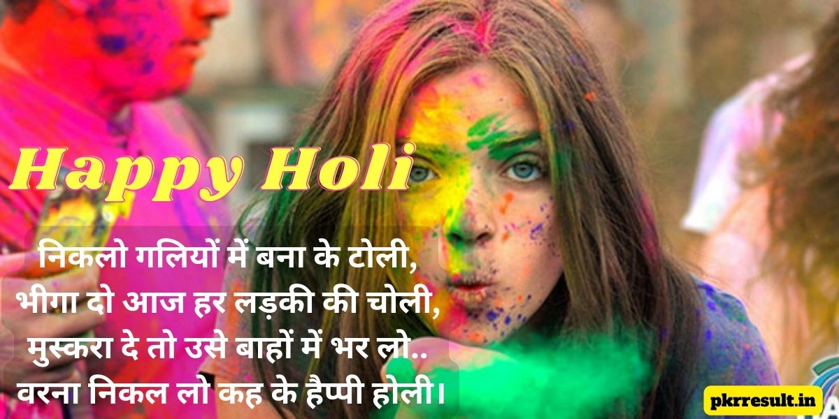 Holi Love Shayari Image Happy Holi Shayari In Hindi