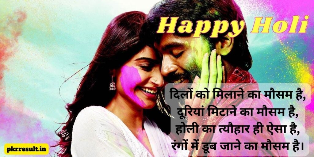 happy holi shayari love