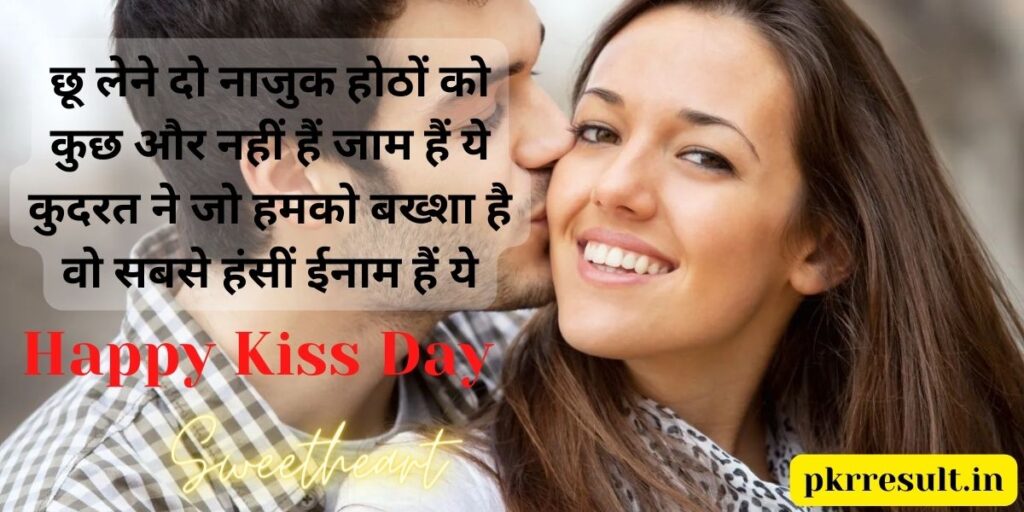 happy kiss day shayari
