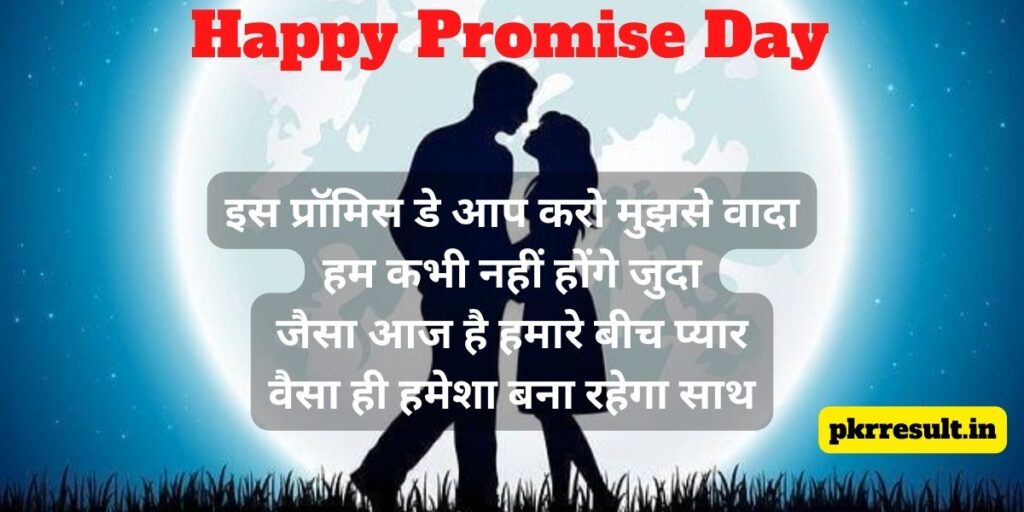 happy promise day hindi
