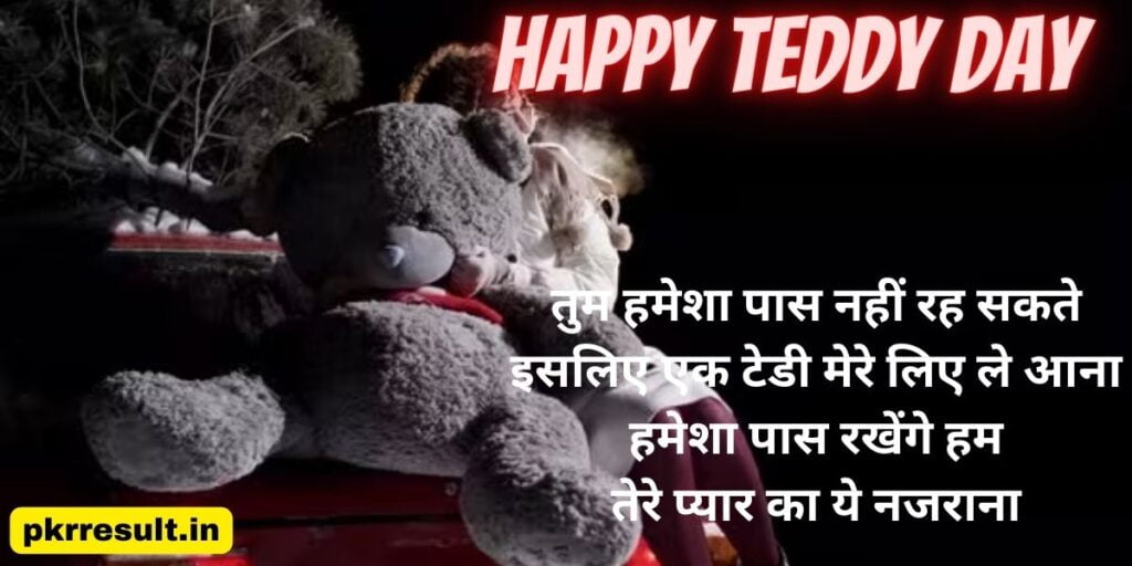 happy teddy day wishes quotes
