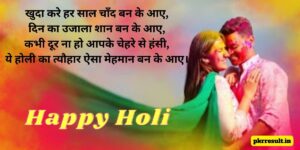 Holi Love Shayari Image | Happy Holi Shayari in Hindi