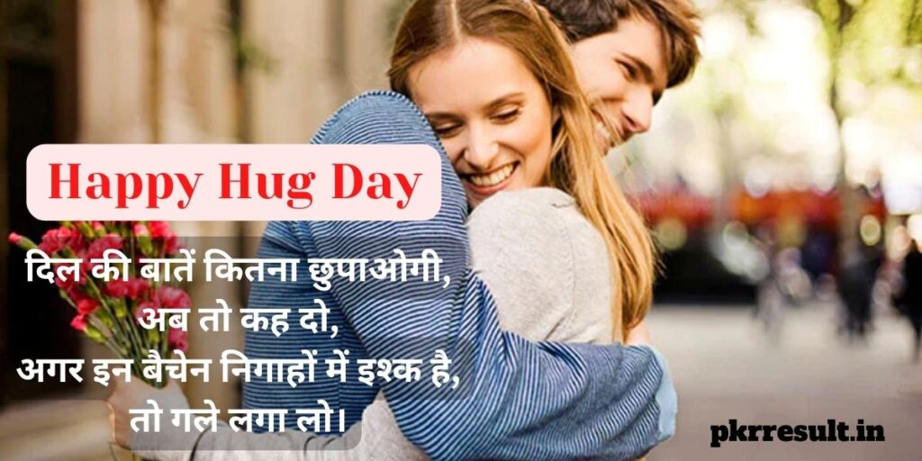 hug day picture
