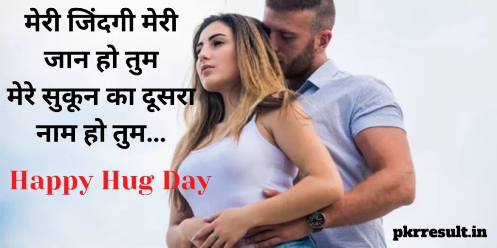 hug day quotes for love in hindi
