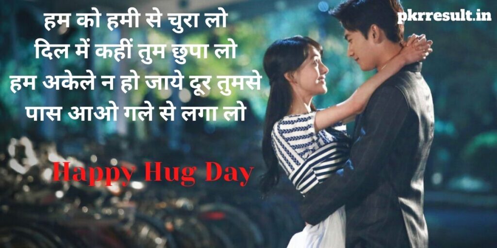 hug day quotes in hindi
