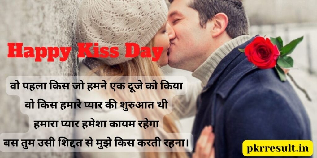 kiss day quotes in hindi
