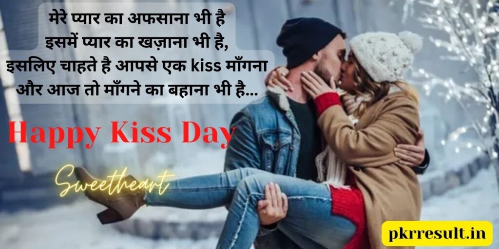 kiss quotes in hindi
