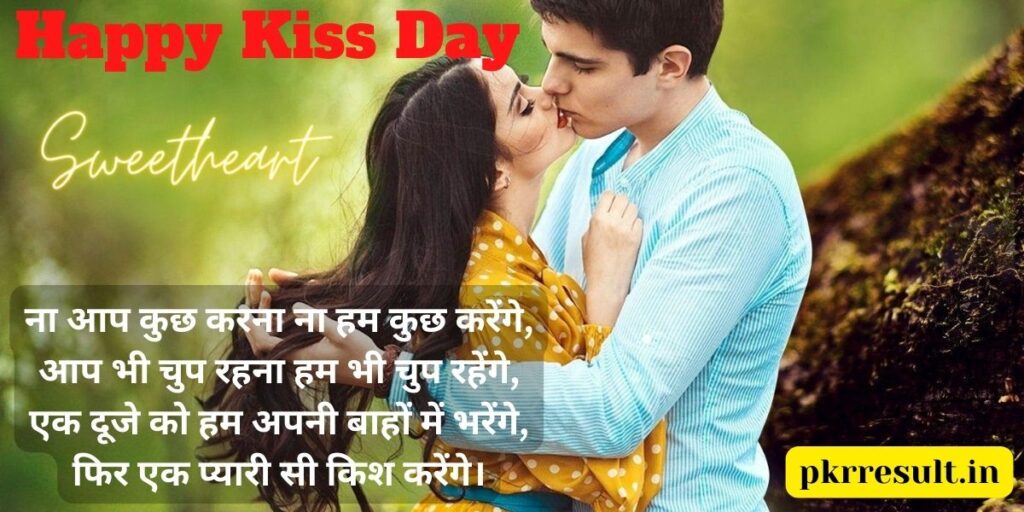 kiss romantic shayari in hindi
