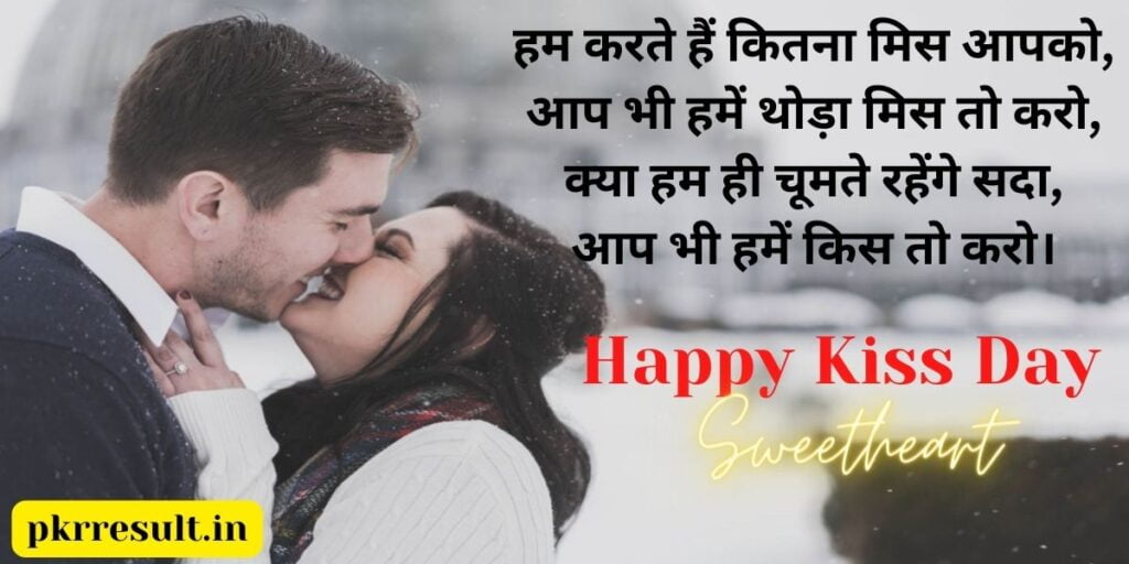 kiss shayari in hindi
