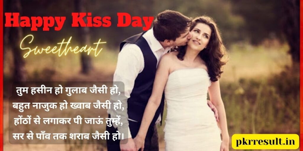 kiss status in hindi
