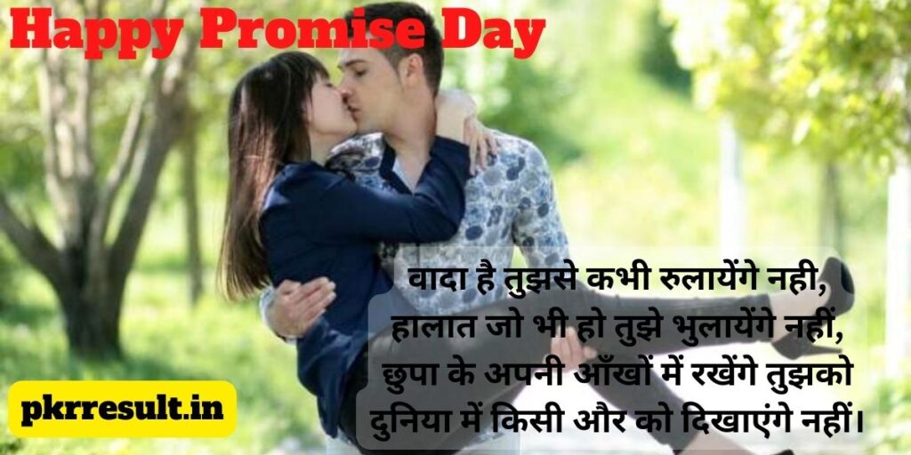 love promise status in hindi
