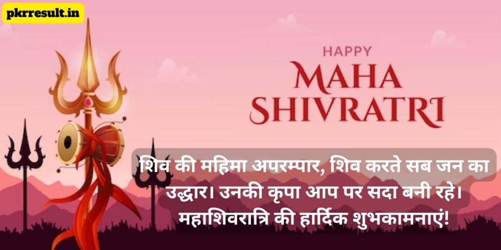 maha shivratri status hindi
