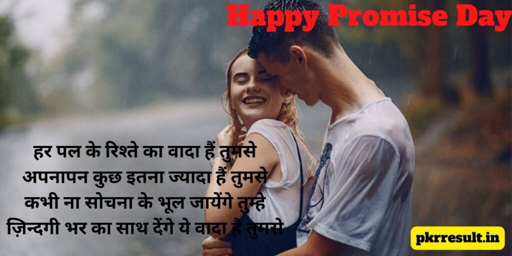 promise day quotes for love in hindi
