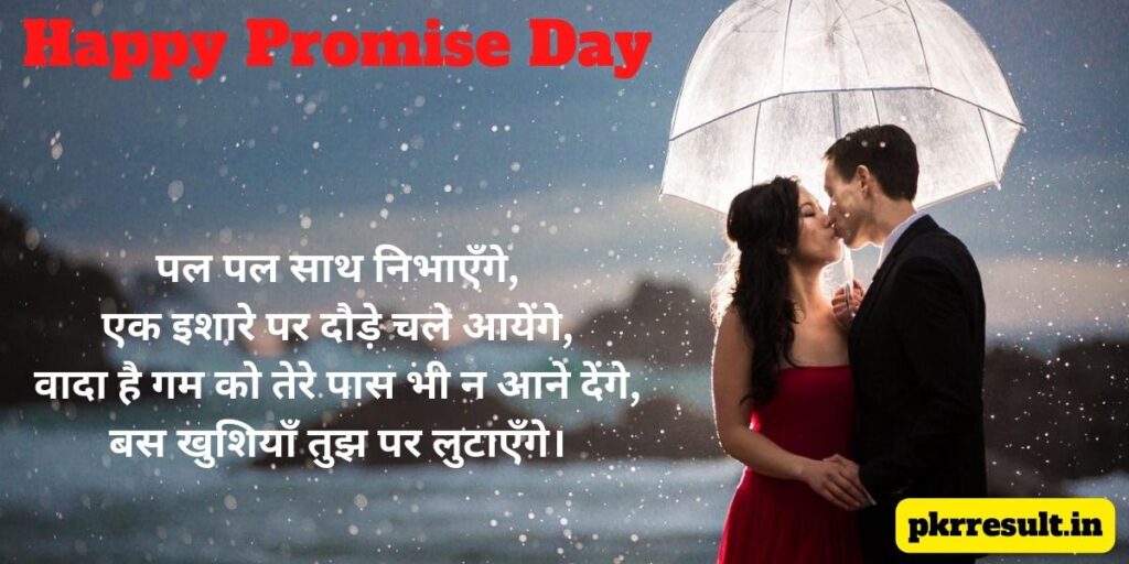 promise day quotes hindi
