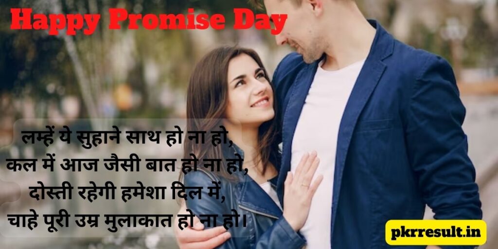 promise day sad shayari
