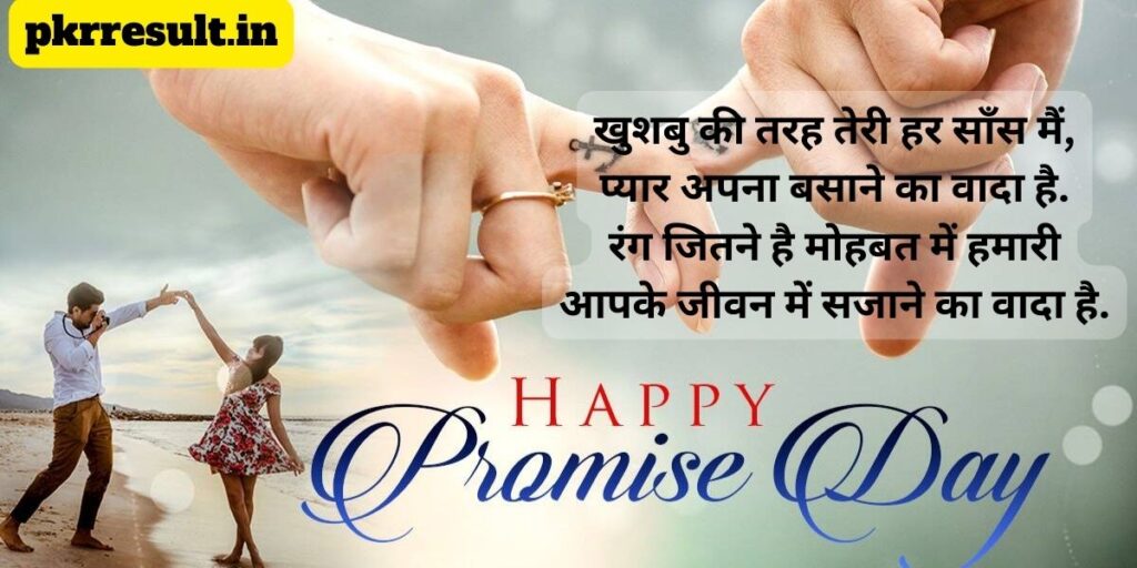 promise day shayari in hindi for best friend
