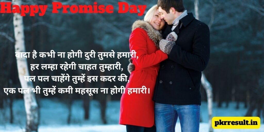 promise day shayari in marathi

