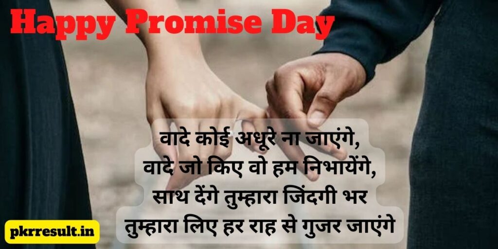 promise shayari for girlfriend in hindi
