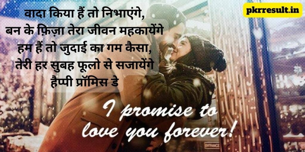 promise shayari in hindi
