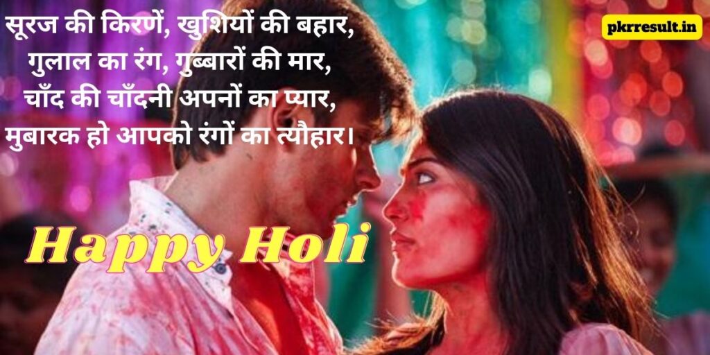 romantic holi quotes in hindi
