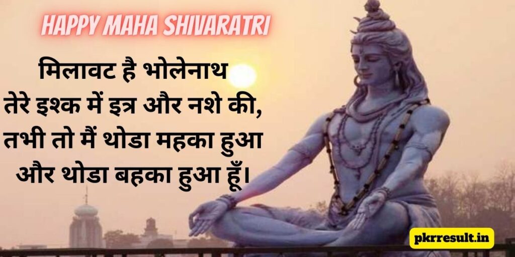 shivratri thought in hindi
