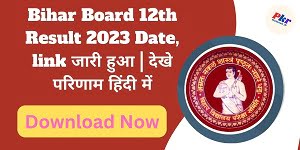 Bihar Board 12th Result 2023 Date, link जारी हुआ | देखे परिणाम हिंदी में